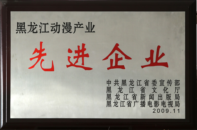 黑龍江動漫產(chǎn)業(yè)